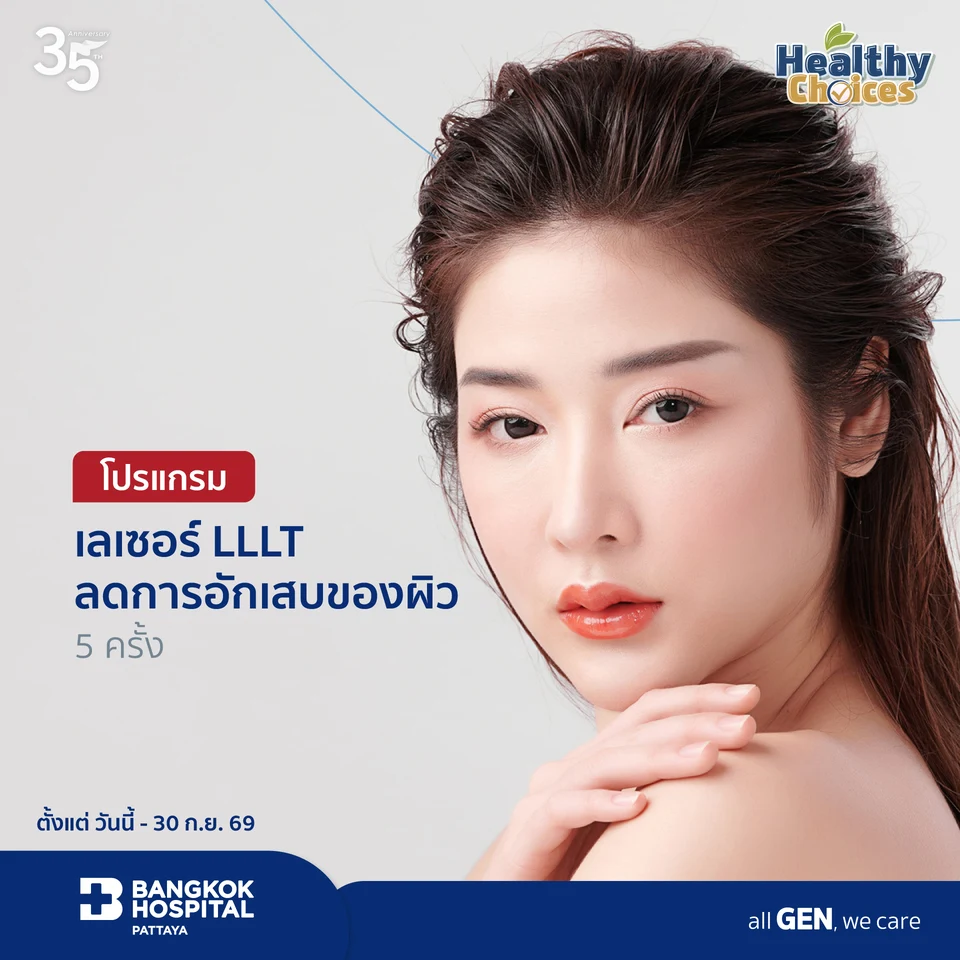 โปรแกรมเลเซอร์ LLLT ลดการอักเสบของผิว 5 ครั้ง