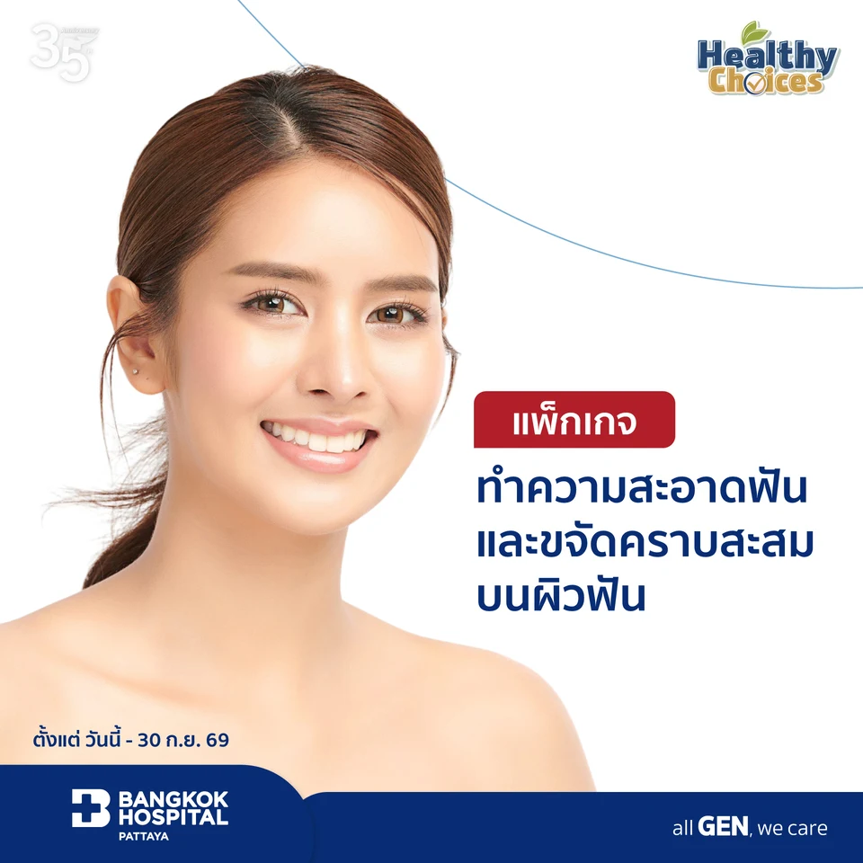 แพ็กเกจตรวจสุขภาพฟัน