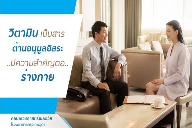 ทำไมต้องทานวิตามินเสริม?