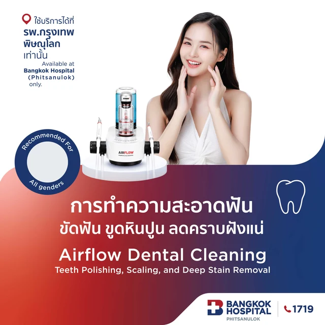 ทำความสะอาดฟัน AIRFLOW Cleaning