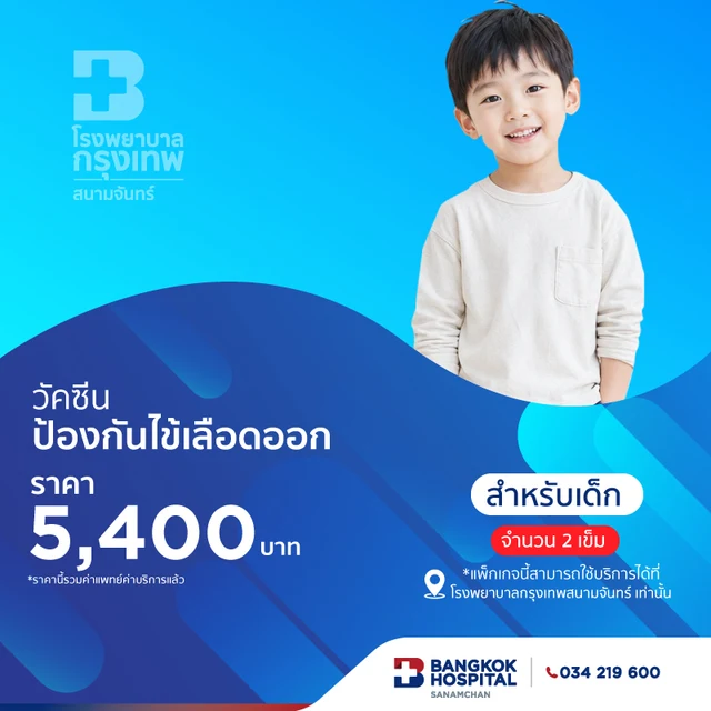 Dengue vaccine (for children)