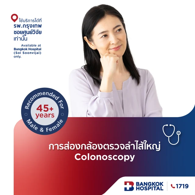 ส่องกล้องตรวจลำไส้ใหญ่ Colonoscopy