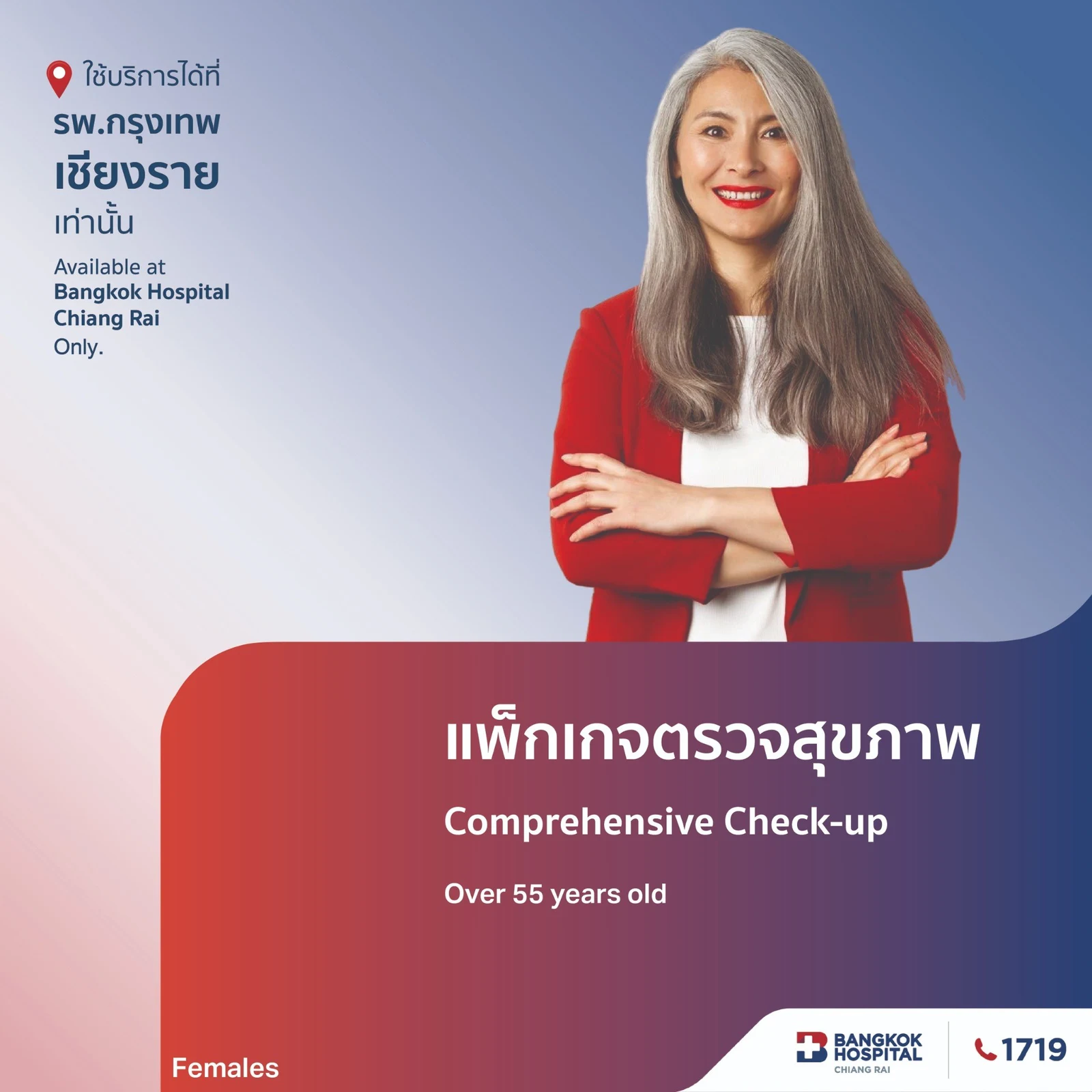 Comprehensive Check-Up Package (For Females Over 55 Years Old)