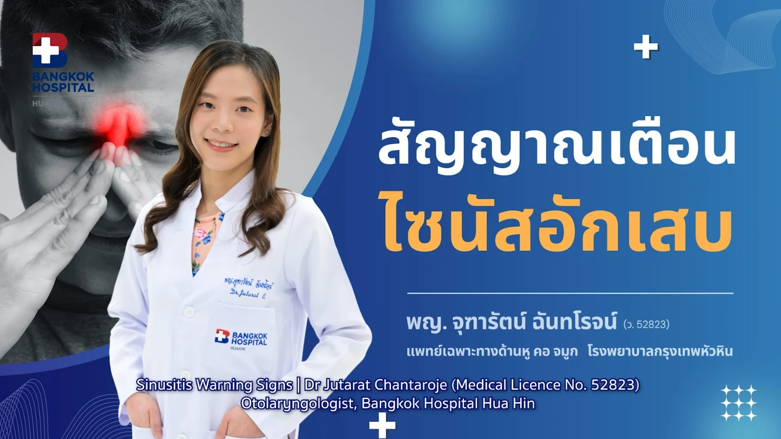 VDO : Sinusitis Warning Signs (English Subtitles)