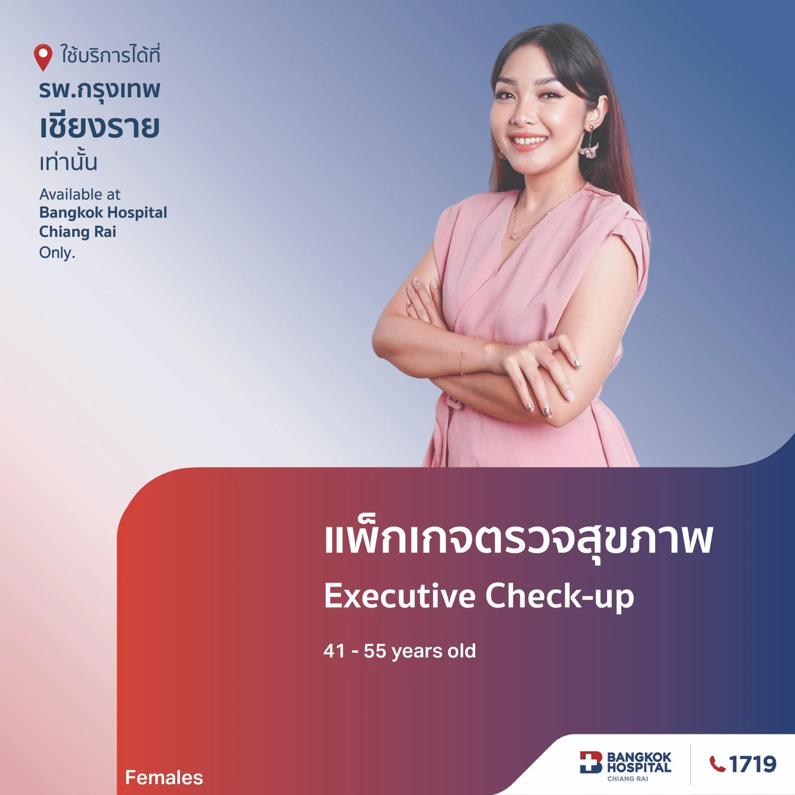 Executive Check-Up Package (For Females Aged 41–55 Years Old)