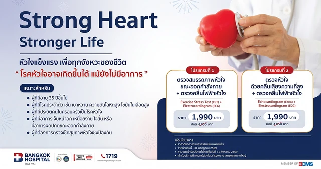Paket Strong Heart, Stronger Life Pemeriksaan jantung mendalam... dengan harga hanya 1.990 baht Image