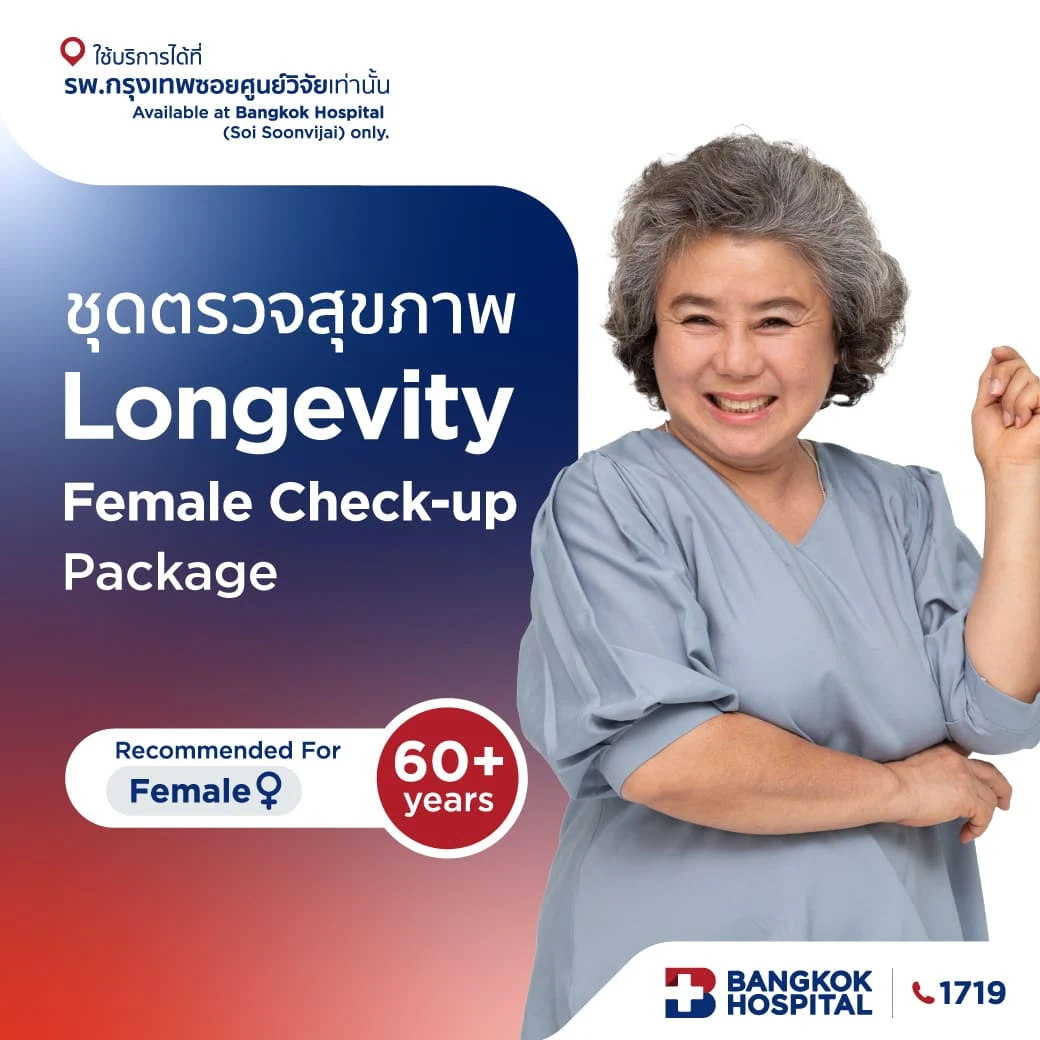 ชุดตรวจสุขภาพ Longevity Female Check-up อายุ 60 ปีขึ้นไป (หญิง)