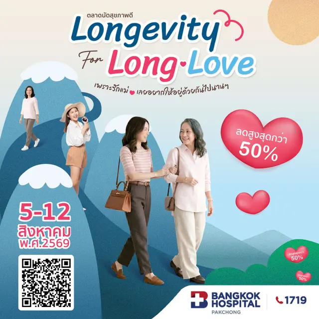 ตลาดนัดสุขภาพดี 5-12 สิงหาคม 2569