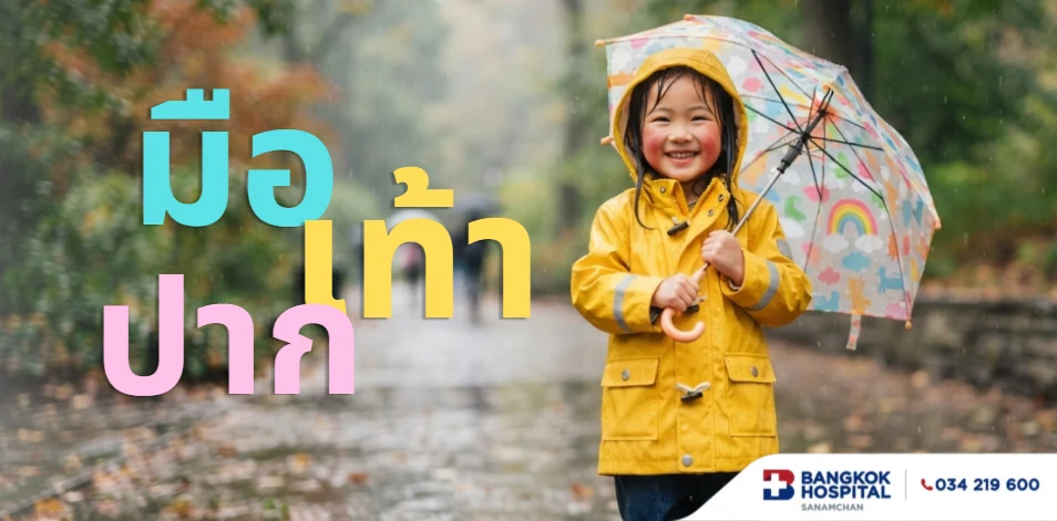 โรคมือเท้าปาก…โรคที่พ่อแม่ไม่ควรมองข้าม