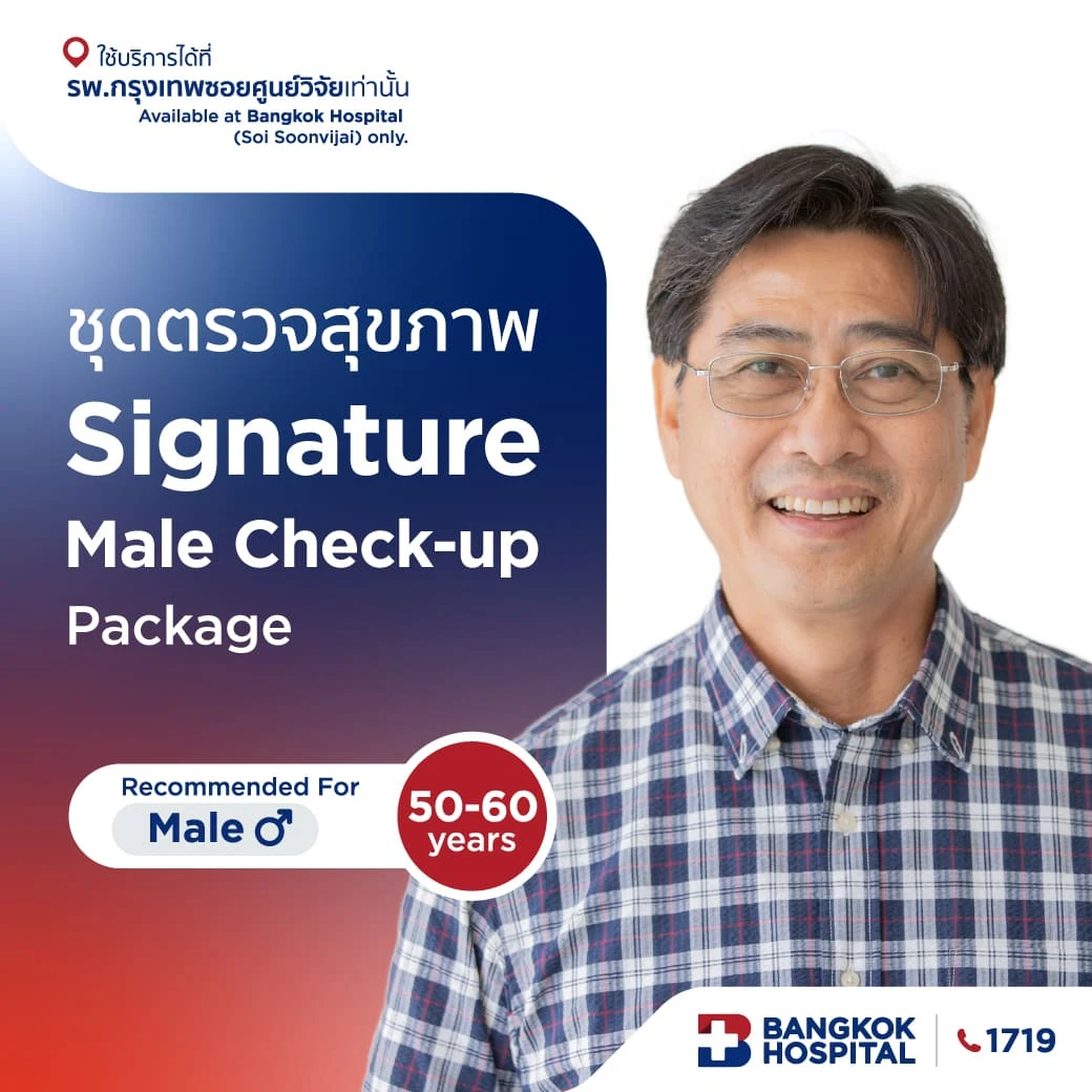 แพ็กเกจตรวจสุขภาพ Signature Check-up - (สำหรับผู้ชาย อายุ 50 ปีขึ้นไป)