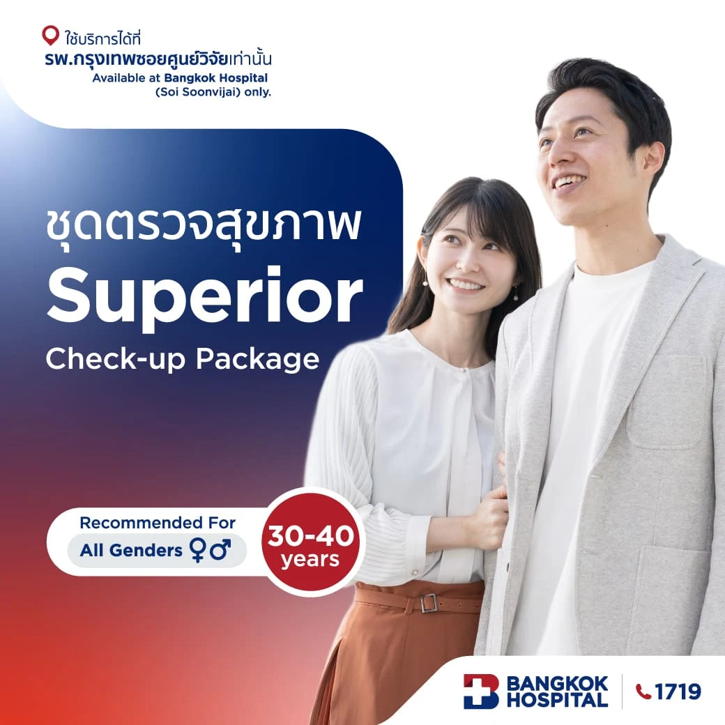 แพ็กเกจตรวจสุขภาพ Superior Check-up - (อายุระหว่าง 30 - 40 ปี)