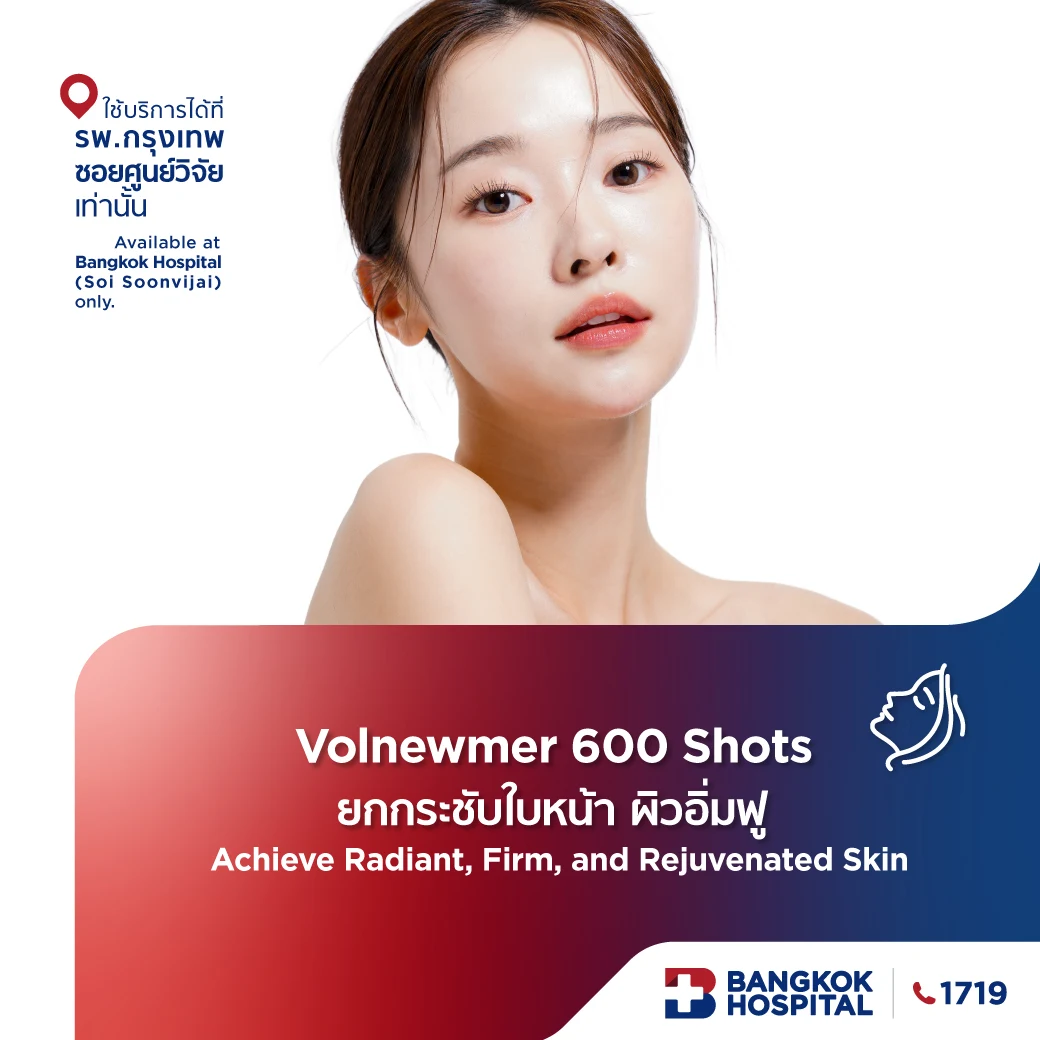 Volnewmer โปรแกรมยกกระชีบ ปรับหน้าฟู 600 Shot