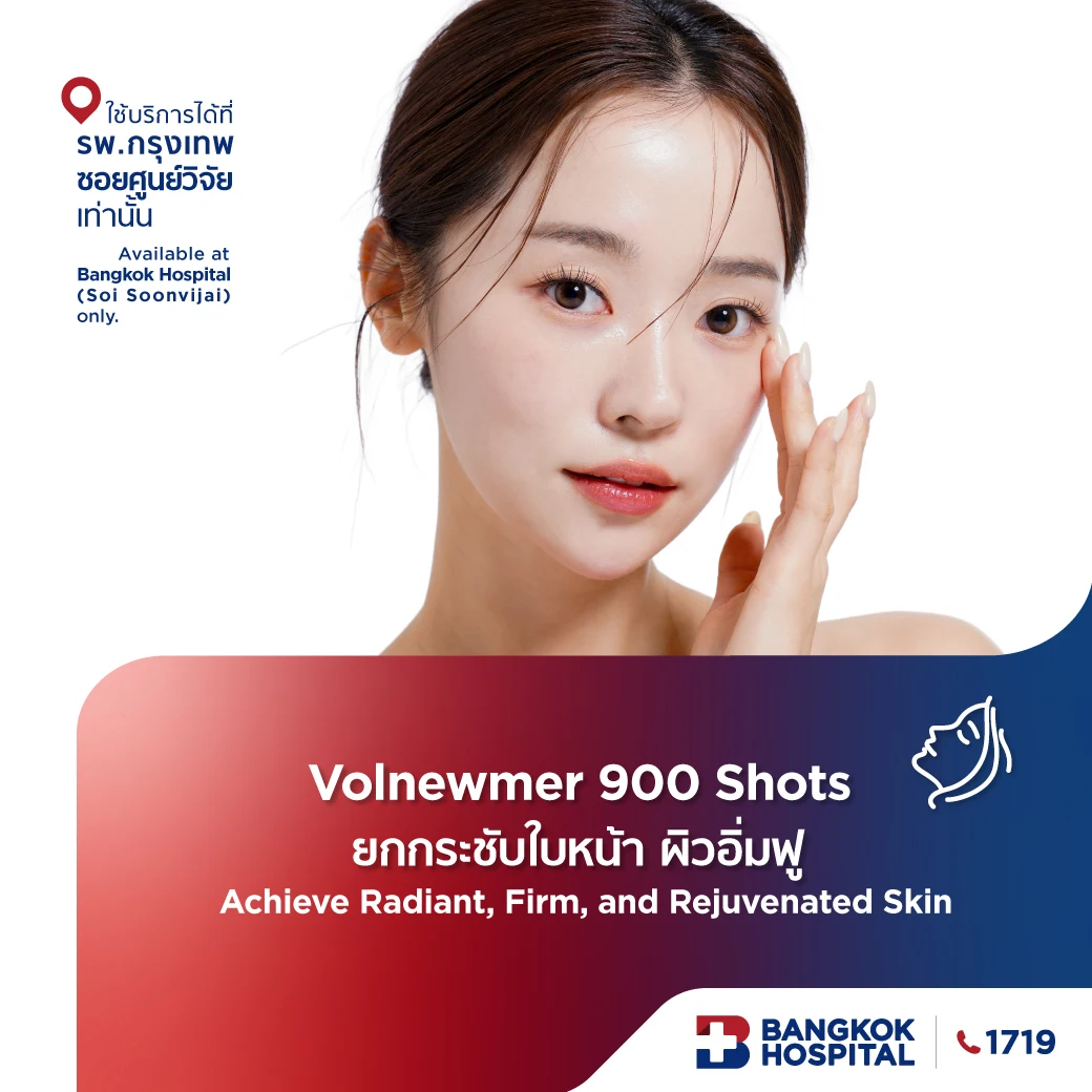 Volnewmer โปรแกรมยกกระชีบ ปรับหน้าฟู 900 Shot