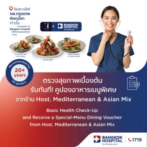 ตรวจสุขภาพเบื้องต้น