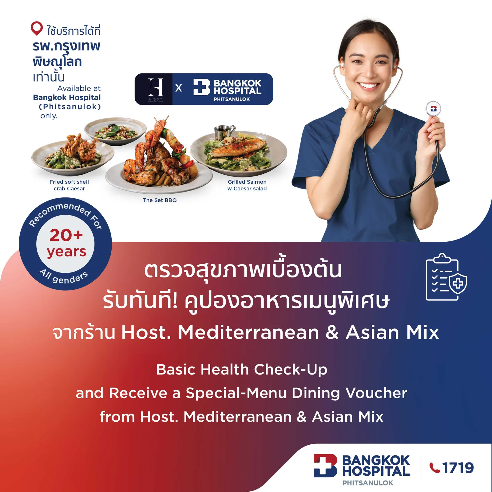 ตรวจสุขภาพเบื้องต้น