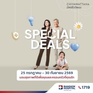บัตรสมาชิกชีววัฒนะ
