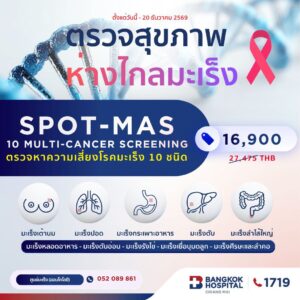 BDMS SPOT-MAS 10 multi-cancer screening (Gene Solutions) Male/Female