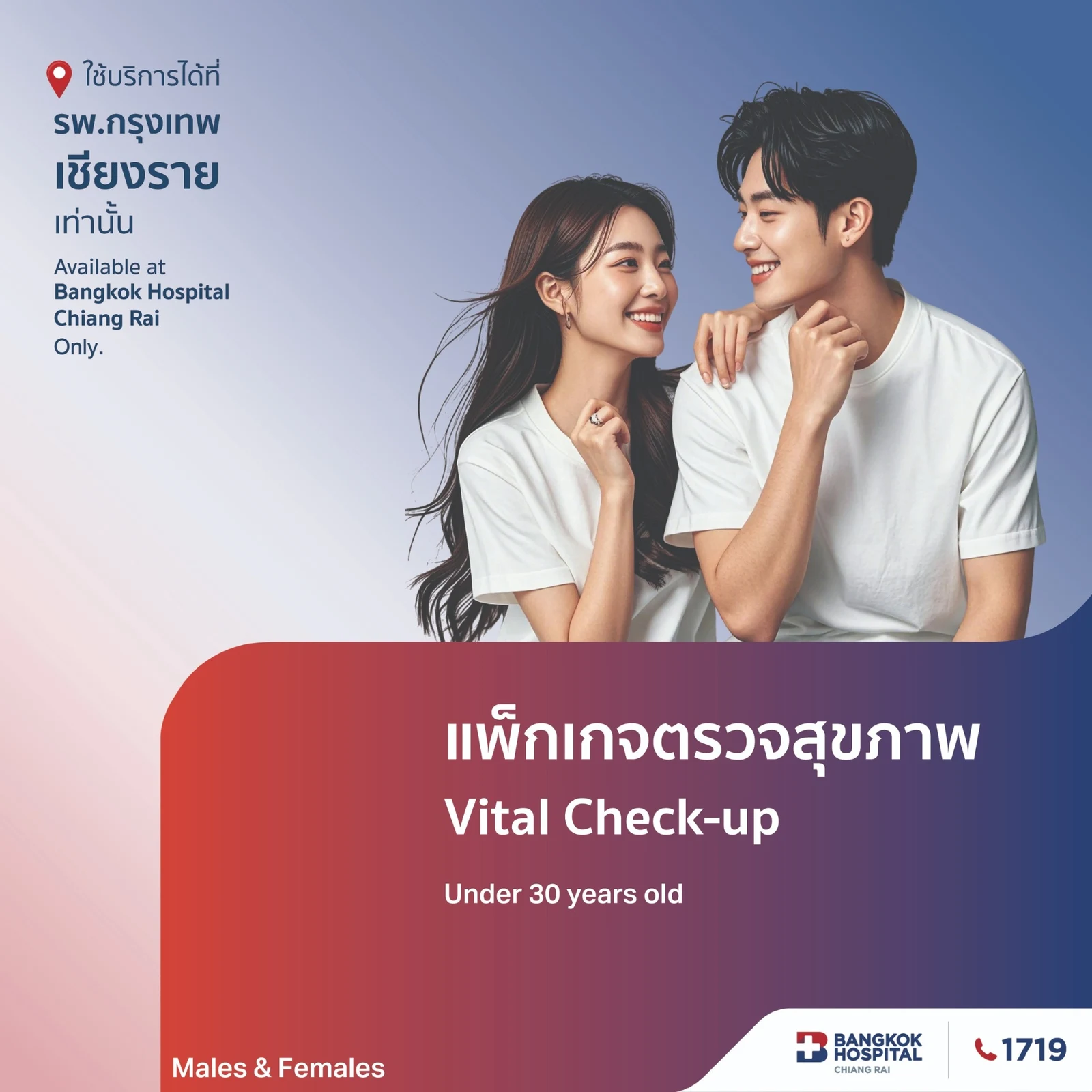 Vital Check-Up Package (For Individuals Under 30 Years Old)