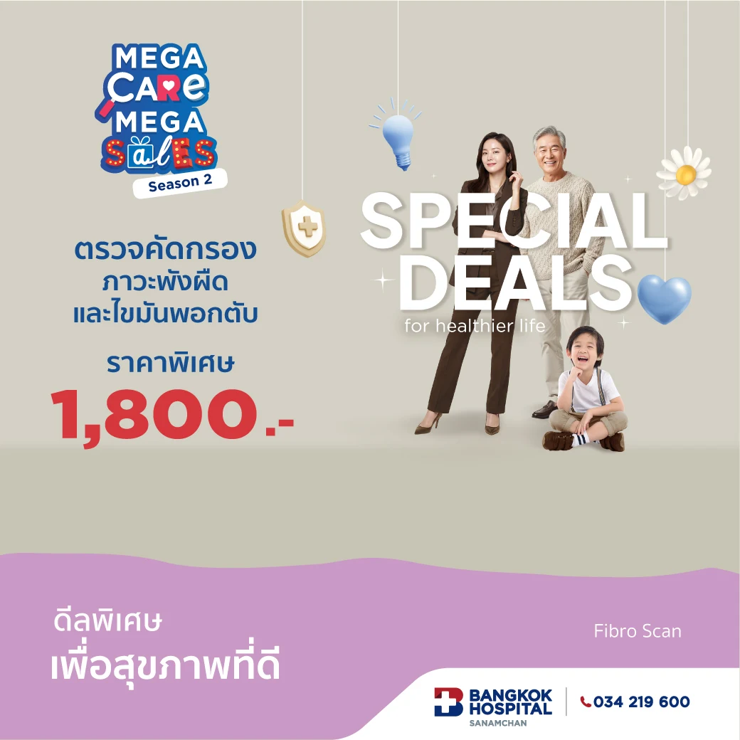 Mega Care Mega Sales 2026_Fibro Scan ชุดตรวจคัดกรองพังผืดในตับ 