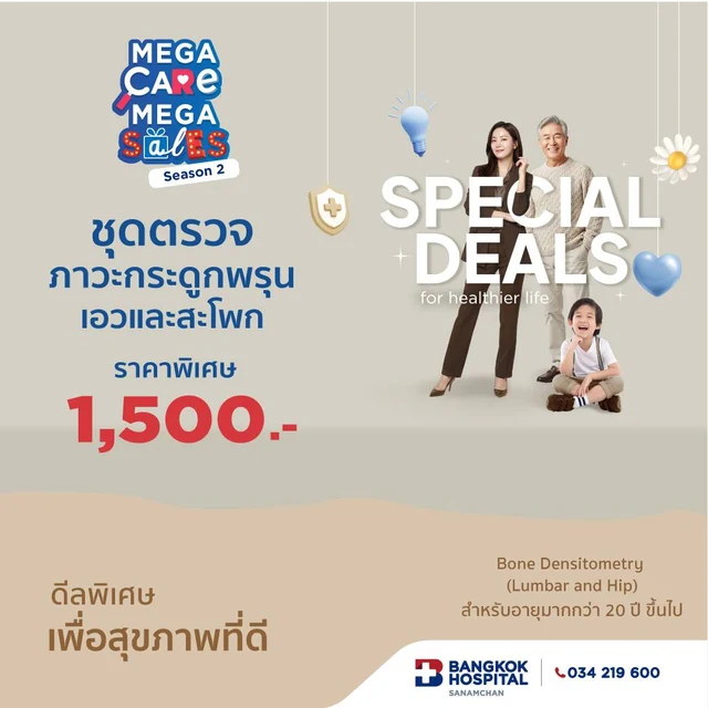 Mega Care Mega Sales 2026_ตรวจคัดกรองมะเร็งปอด Low-dose CT Chest + ตรวจหาหินปูนในหลอดเลือดหัวใจ CT Calcium Score 