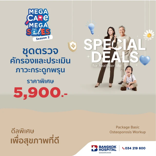 Mega Care Mega Sales 2026_Package Basic Osteoporosis Workup