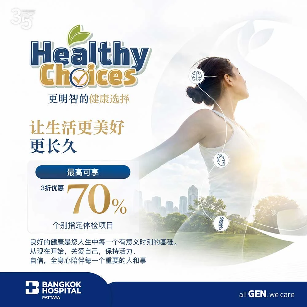 活力健康体检套餐