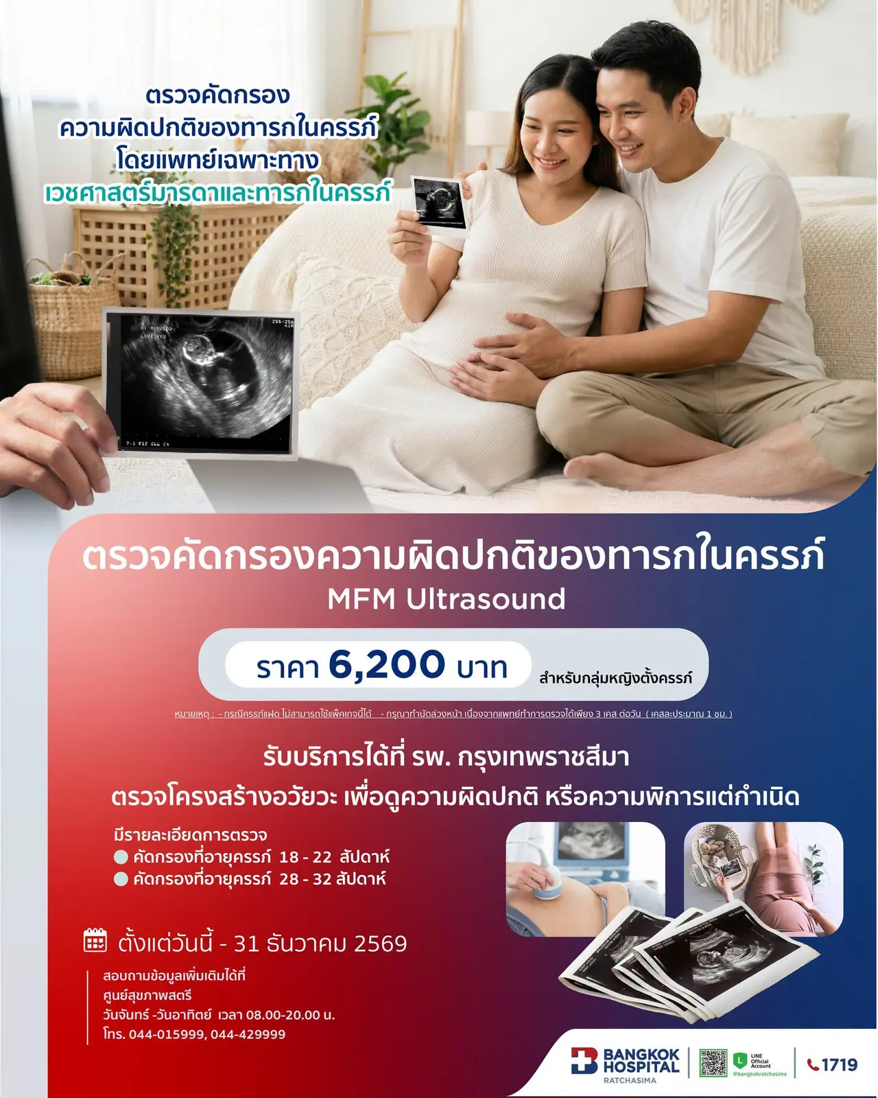 ตรวจคัดกรองความผิดปกติของทารกในครรภ์