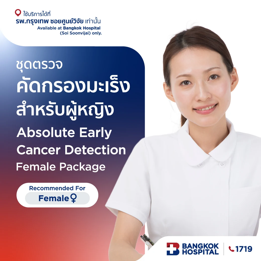 ชุดตรวจคัดกรองมะเร็ง Absolute early Cancer detection Female