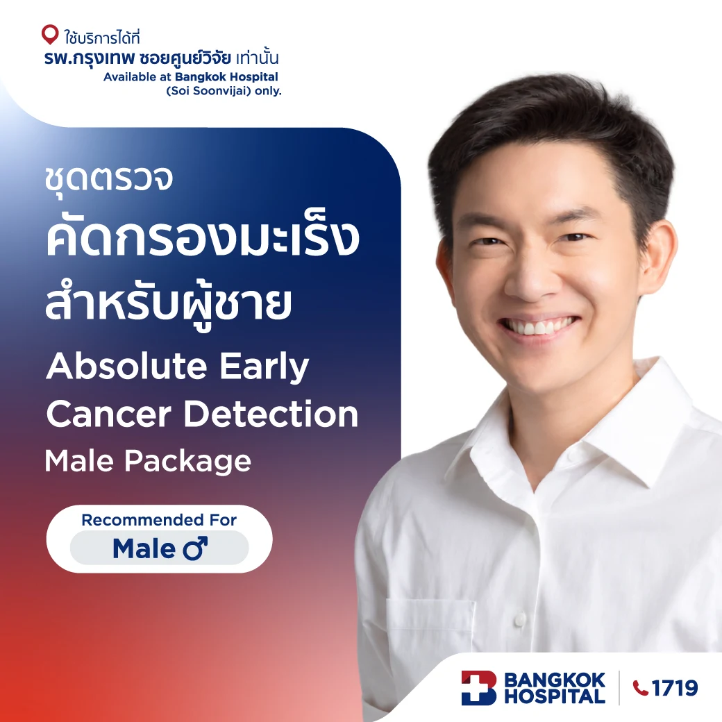 ชุดตรวจคัดกรองมะเร็ง Absolute early Cancer detection Male