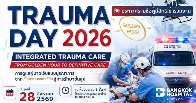 ประกาศรายชื่อผู้มีสิทธิเข้าร่วมงาน Trauma Day ซึ่งจัดขึ้นในวันที่ 28 สิงหาคม 2569 Image
