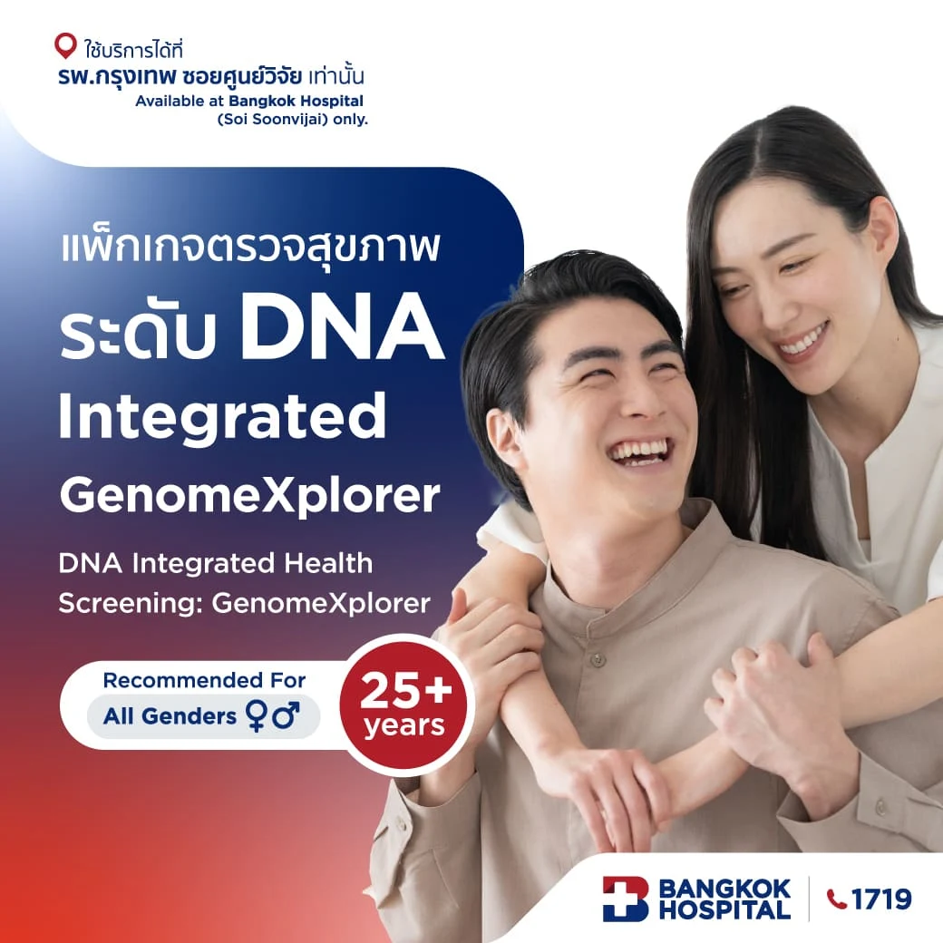 ชุดตรวจสุขภาพระดับ DNA Integrated GenomeXplorer