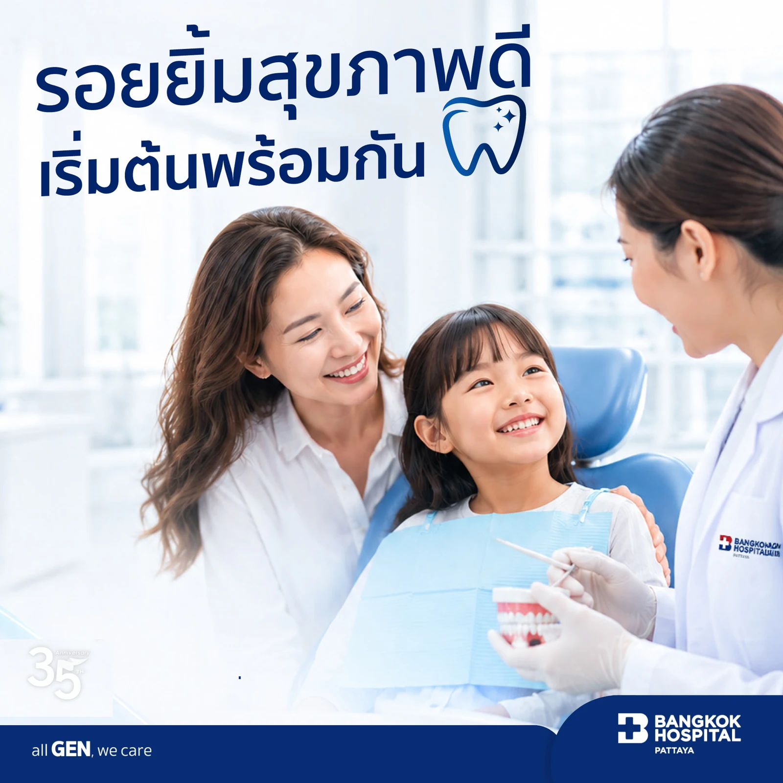 แพ็กเกจตรวจสุขภาพช่องปาก ขูดหินปูน และเคลือบฟลูออไรด์ สําหรับคุณแม่และลูก