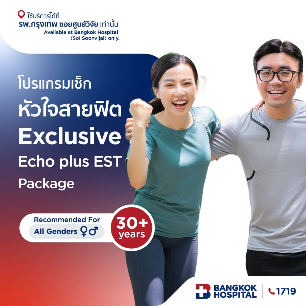 ชุดตรวจสุขภาพหัวใจ Exclusive Echo plus EST