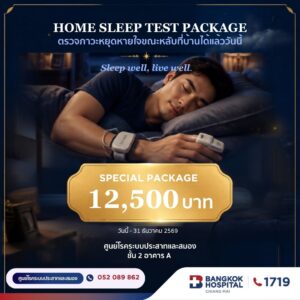 Home Sleep Test Package