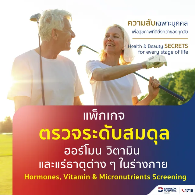 Hormones, Vitamin & Micronutrients Screening [Prices start at THB 9,900]