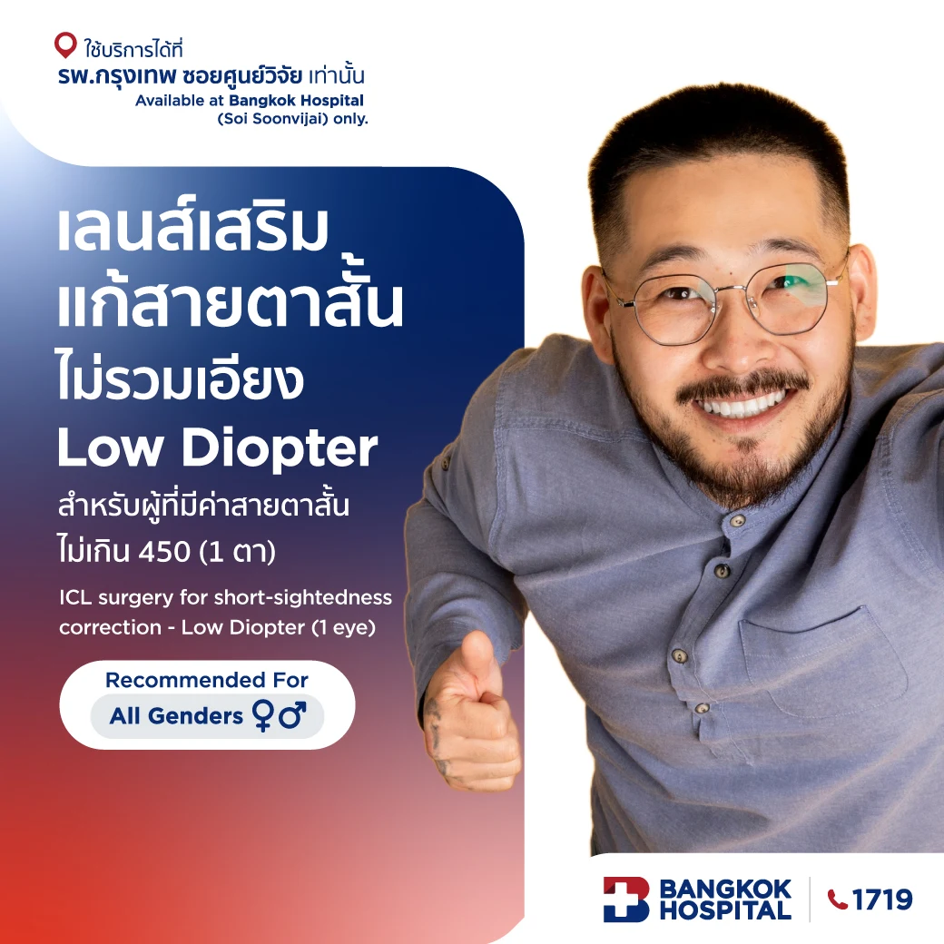 เลนส์เสริม ICL แก้สายตาสั้น ไม่รวมเอียง Low diopter สำหรับผู้ที่มีค่าสายตาสั้นไม่เกิน 450 (1 ข้าง)