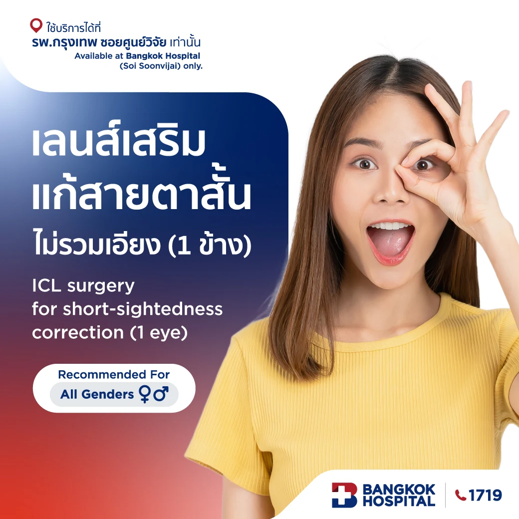 เลนส์เสริม ICL แก้สายตาสั้น ไม่รวมเอียง (1 ข้าง)