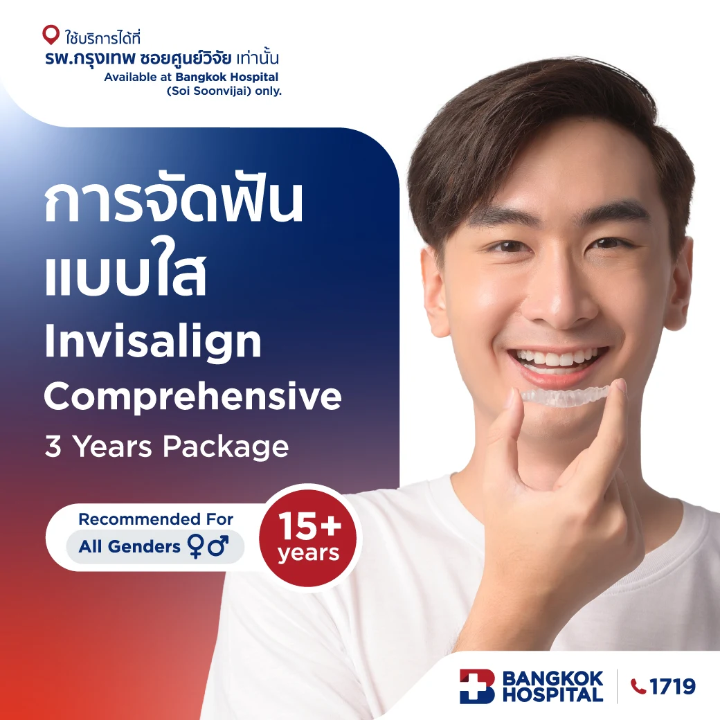 การจัดฟันแบบใส Invisalign Comprehensive 3 Years Package