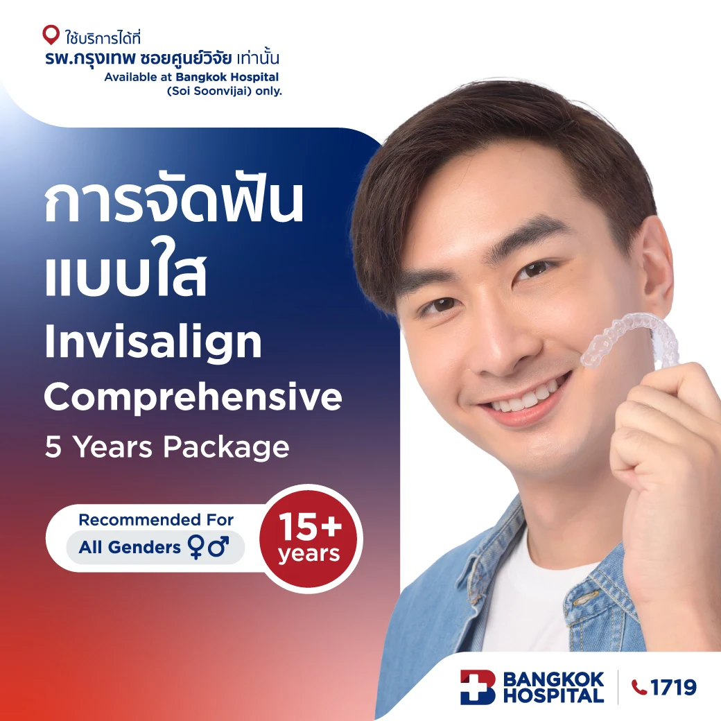 การจัดฟันแบบใส Invisalign Comprehensive 5 Years Package