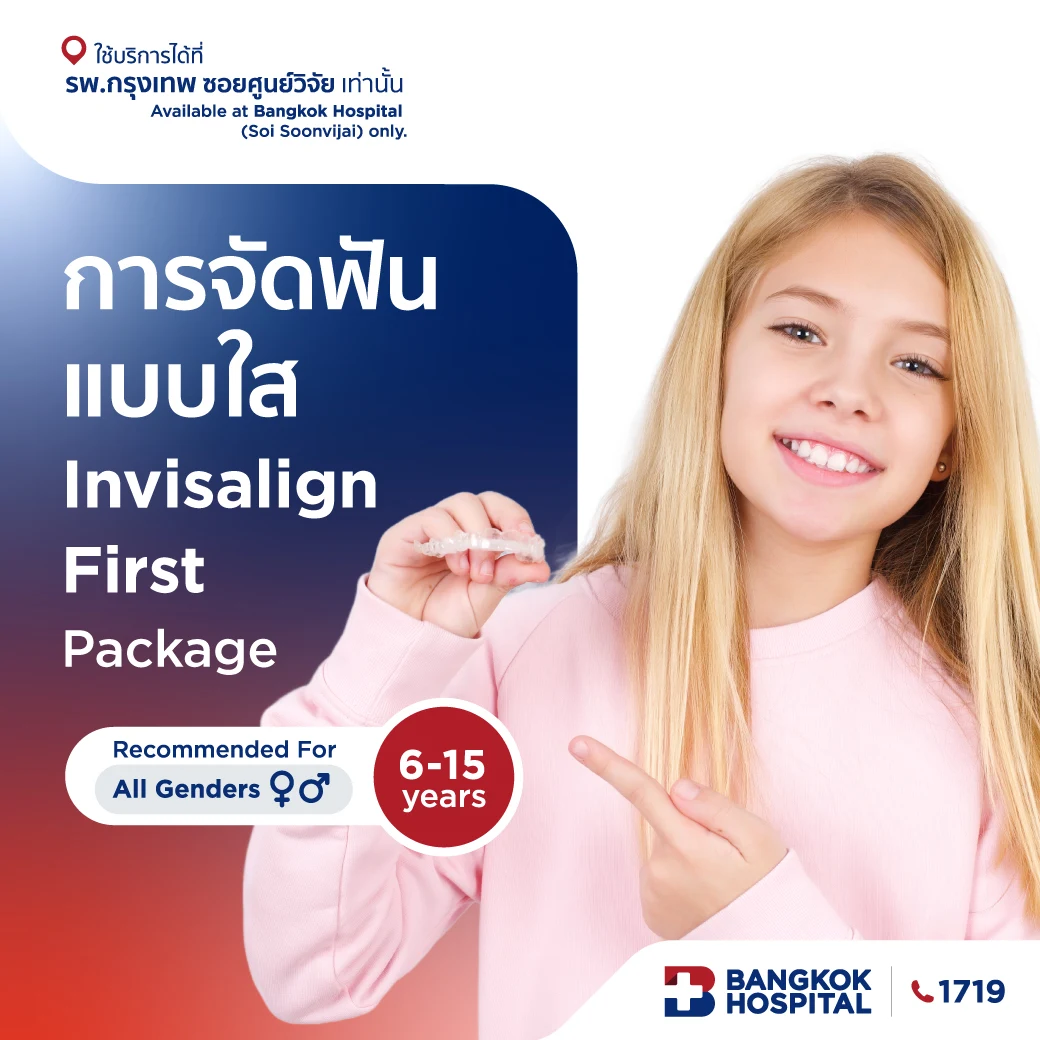 การจัดฟันแบบใส Invisalign First Package