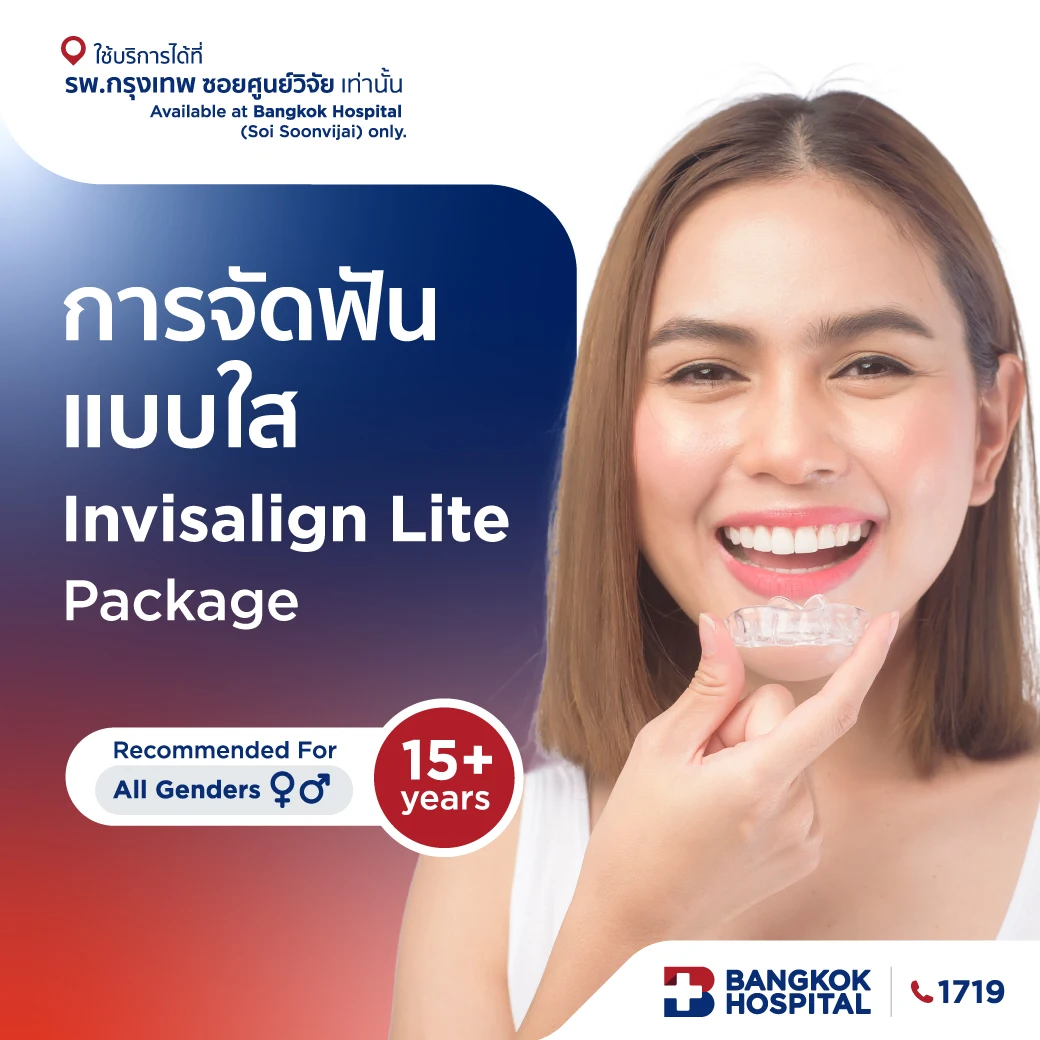 การจัดฟันแบบใส Invisalign Lite Package