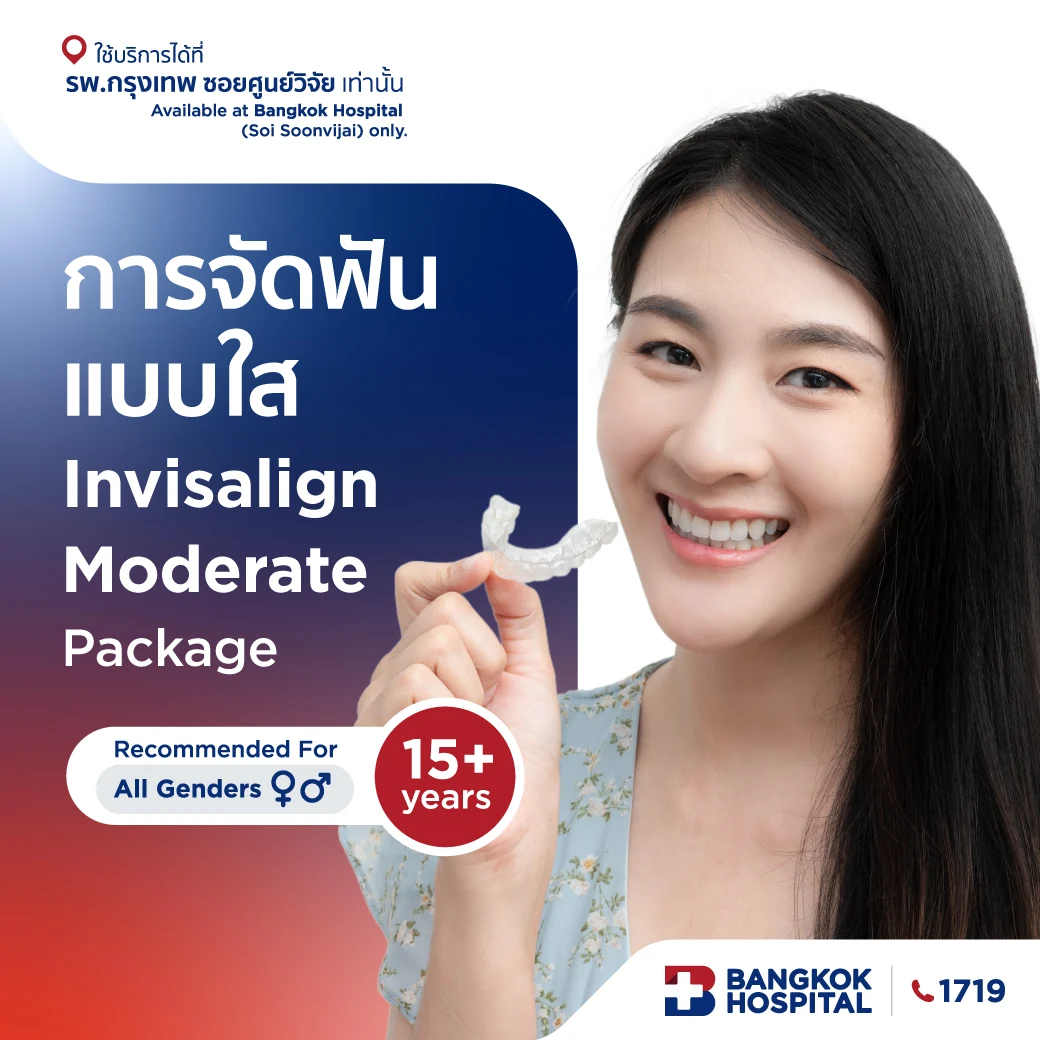 การจัดฟันแบบใส Invisalign Moderate Package