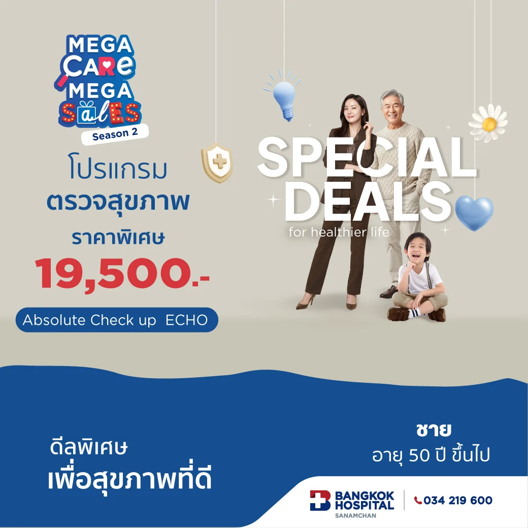 Mega Care Mega Sales 2026_แพ็กเกจ Absolute check up ชาย