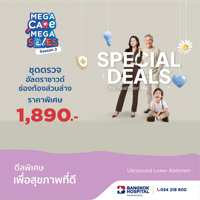 Mega Care Mega Sales 2026_ตรวจอัลตราซาวด์ช่องท้องส่วนล่าง Ultrasound Lower Abdomen