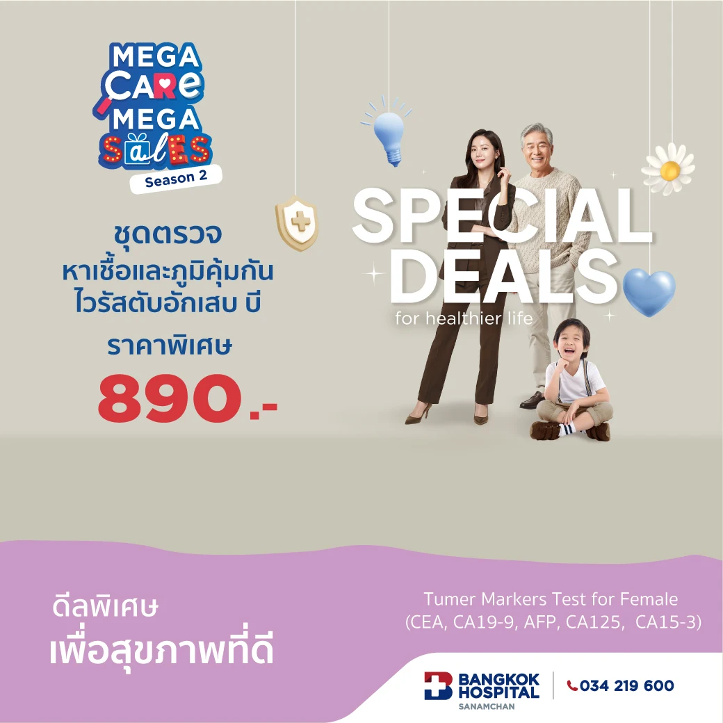Mega Care Mega Sales 2026_ตรวจอัลตราซาวด์ช่องท้องส่วนล่าง Ultrasound Lower Abdomen