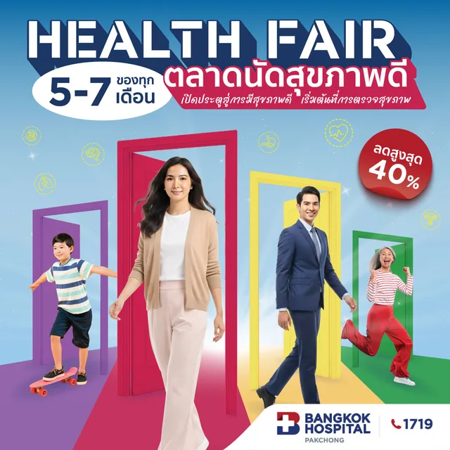 ตลาดนัดสุขภาพดีทุกวันที่ 5-7 ของทุกเดือน