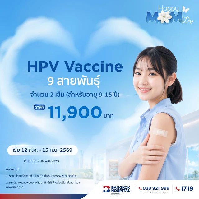 HPV Vaccine 9 สายพันธุ์ จำนวน 2 เข็ม (สำหรับอายุ 9-15 ปี)