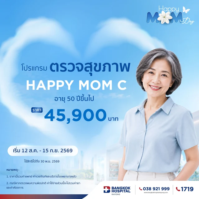 โปรแกรมตรวจสุขภาพ Happy Mom C