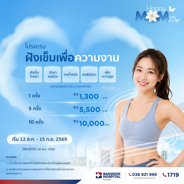 โปรแกรมฝังเข็มเพื่อความงาม
