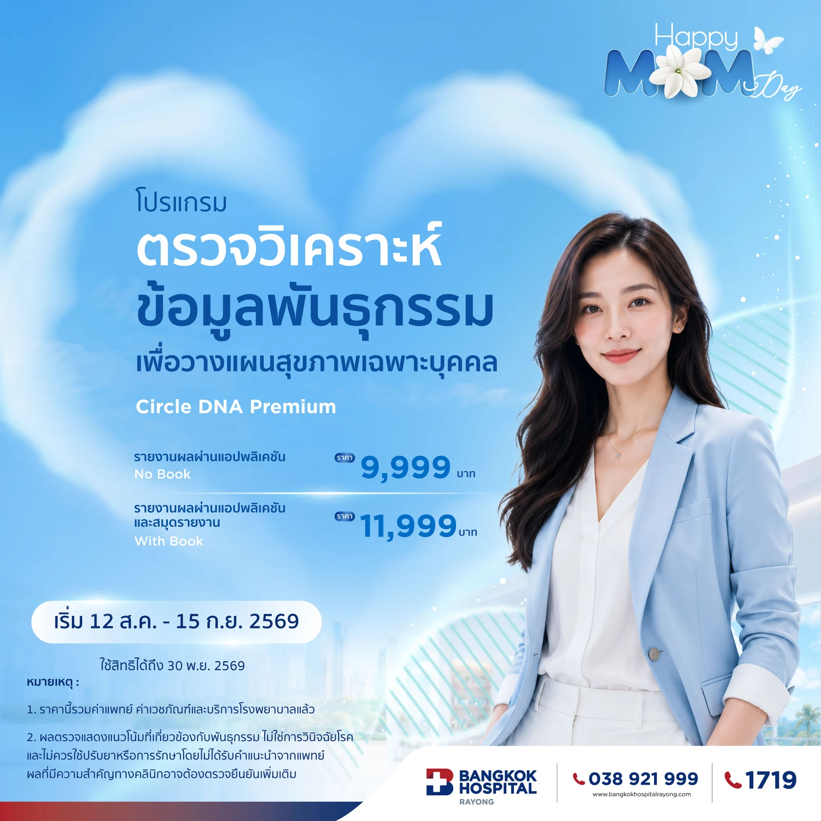 โปรแกรมตรวจวิเคราะห์ข้อมูลพันธุ์กรรม